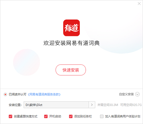 有道詞典官方安裝方法