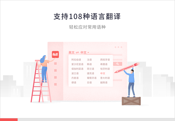 有道詞典官方安裝方法