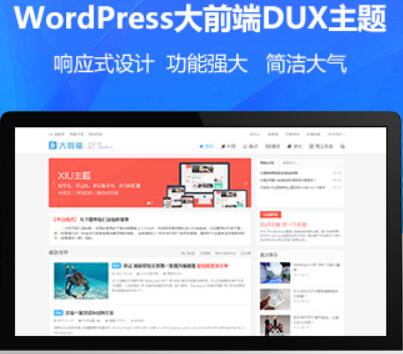WordPress主題(大前端DUX主題) V7.0免授權(quán)開心版