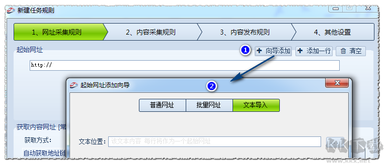 火車頭數(shù)據(jù)采集平臺