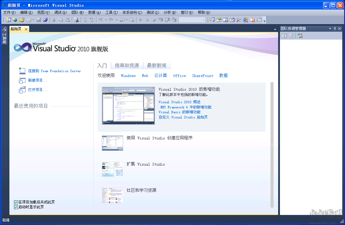 Visual Studio 2012中文旗艦版