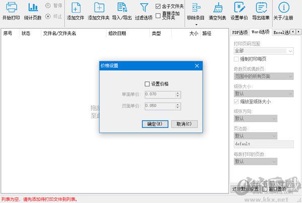 Office批量打印精靈工具