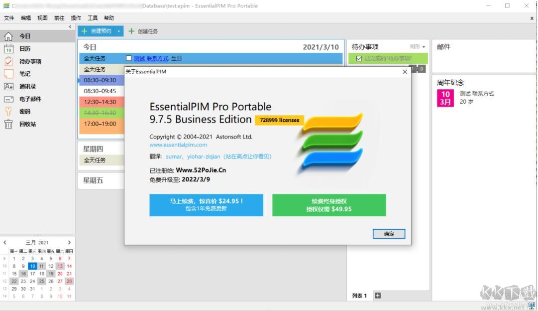 個(gè)人信息管理系統(tǒng)(EssentialPIM Pro)