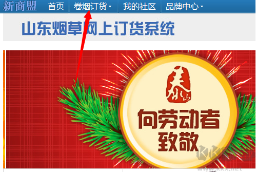 新商盟網(wǎng)上訂煙系統(tǒng)