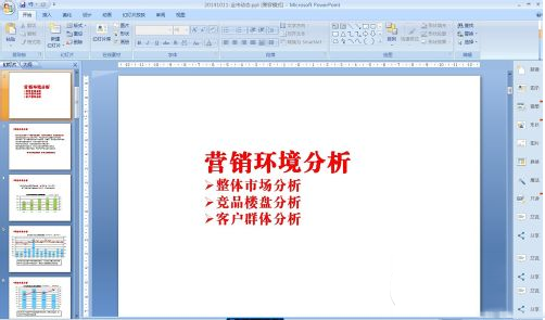 PPT美化大師破解版截圖