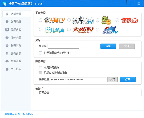 小葫蘆OBS彈幕助手