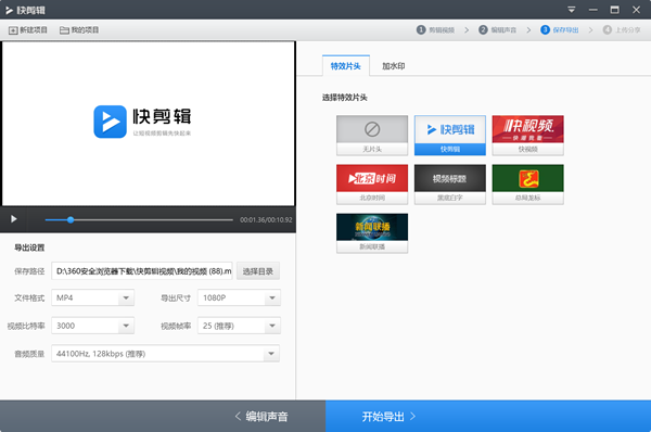 快剪輯電腦版下載