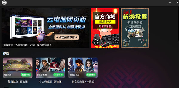 極云普惠云電腦免費版截圖