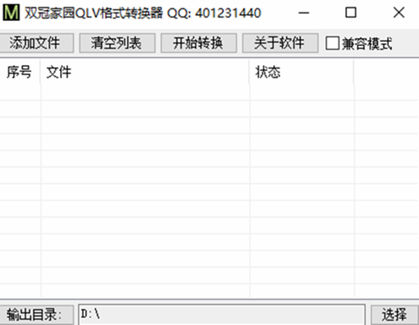 QLV轉(zhuǎn)MP4軟件下載