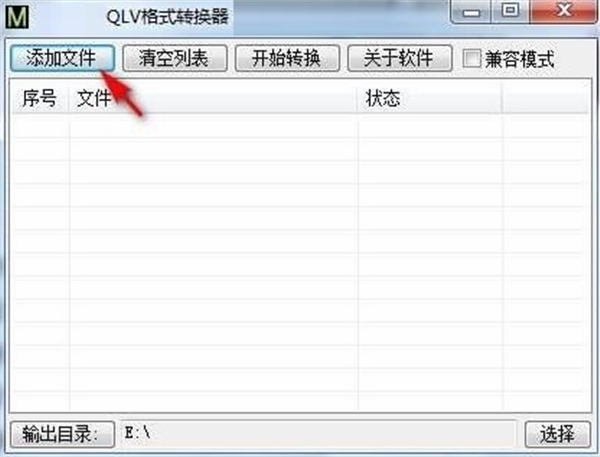 QLV轉(zhuǎn)MP4軟件下載