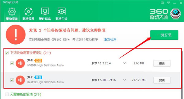360驅(qū)動(dòng)大師網(wǎng)卡版下載