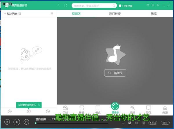 酷狗直播工具下載