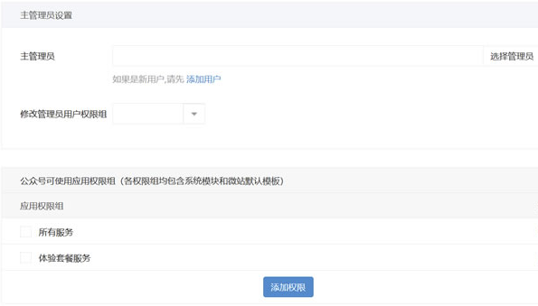 微擎破解版怎么接入公眾號(hào)