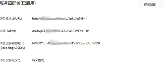 微擎破解版怎么接入公眾號(hào)