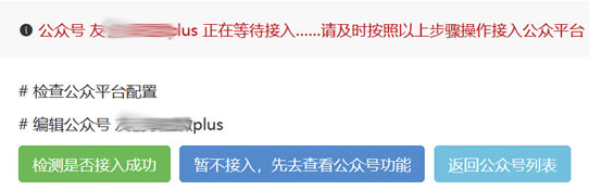 微擎破解版怎么接入公眾號(hào)