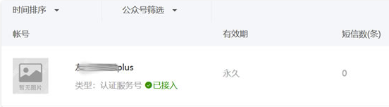 微擎破解版怎么接入公眾號(hào)