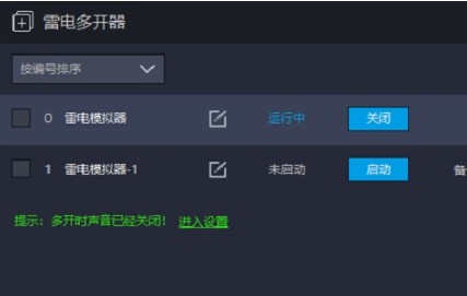 雷電安卓模擬器多開教程