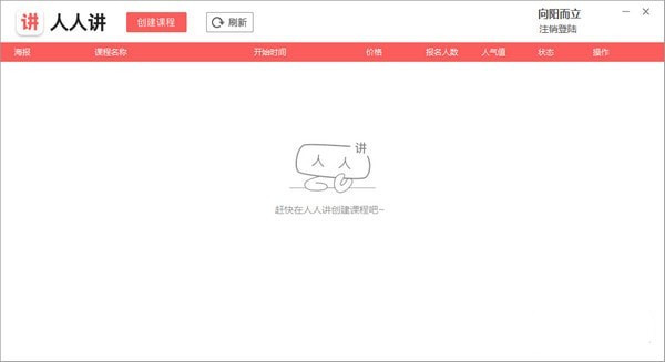 人人講手機(jī)版下載