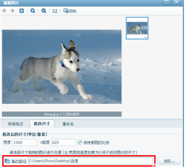 美圖看看軟件修改圖片大小方法4