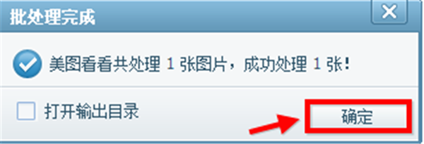 美圖看看軟件修改圖片大小方法5