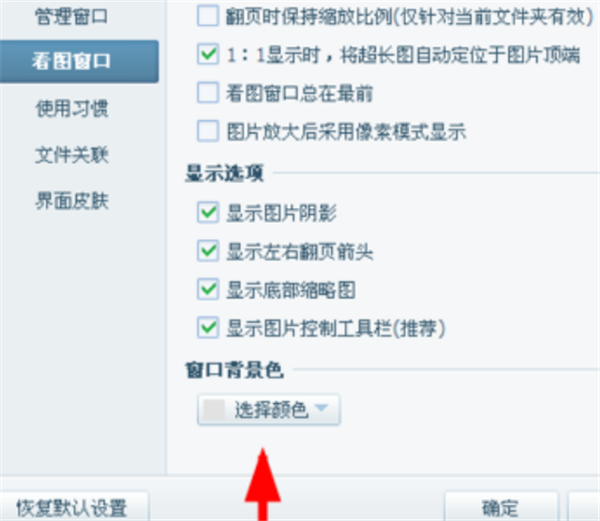 美圖看看軟件更改底色方法4