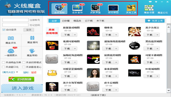 火線魔盒使用方法