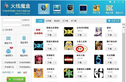 火線魔盒使用方法