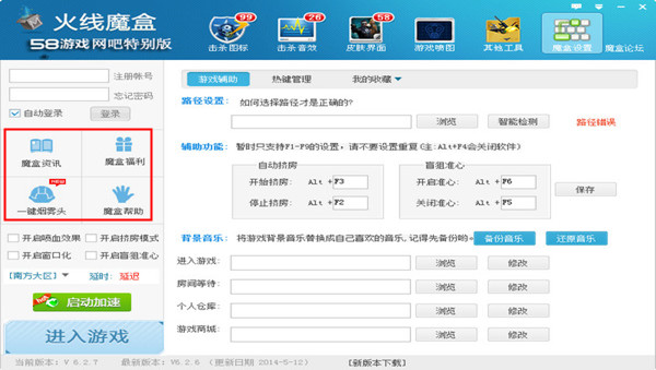 火線魔盒使用方法