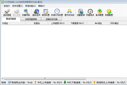 P2P終結者官方下載截圖