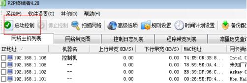 P2P終結者如何限制別人網(wǎng)速