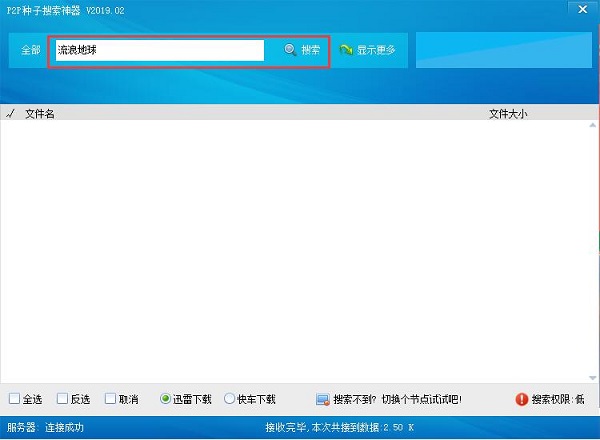 P2P種子搜索神器