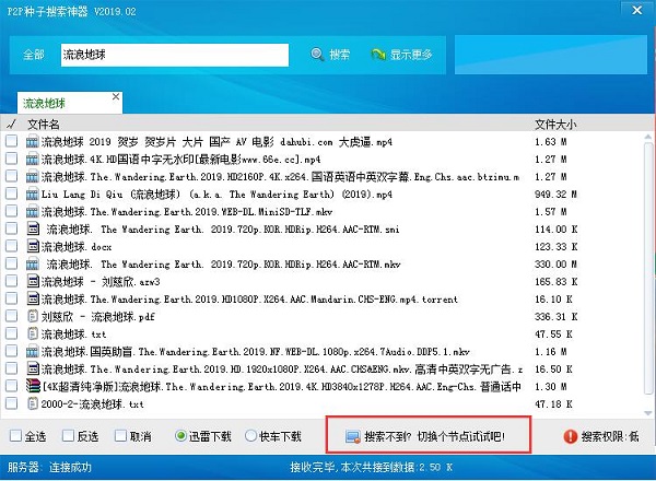 P2P種子搜索神器