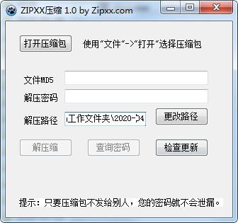 ZIPXX壓縮