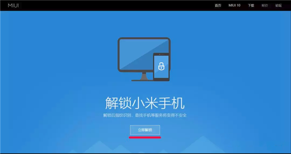 小米手機解鎖工具