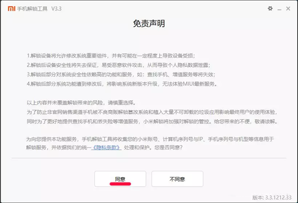 小米手機解鎖工具