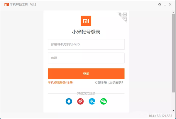 小米手機解鎖工具