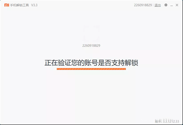 小米手機解鎖工具