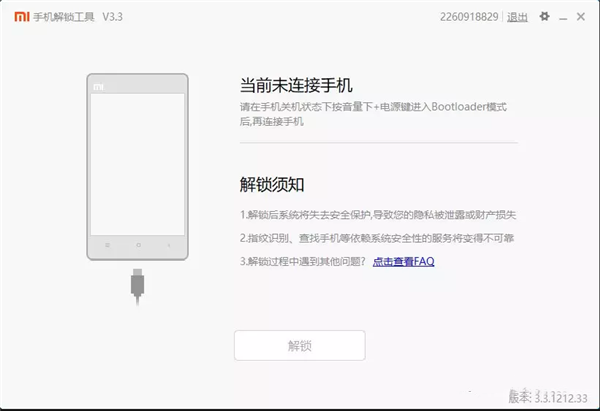 小米手機解鎖工具