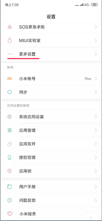 小米手機解鎖工具