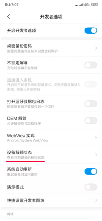 小米手機解鎖工具