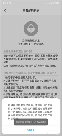 小米手機解鎖工具