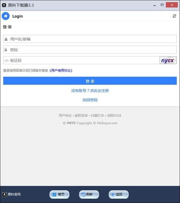 黑科下載器下載