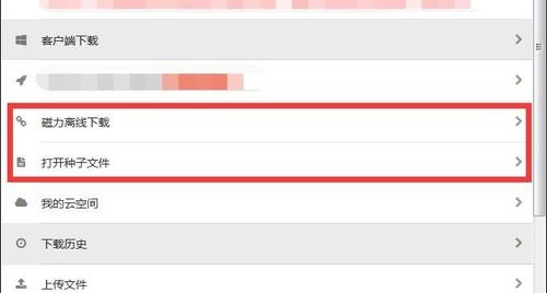 黑科下載器下載