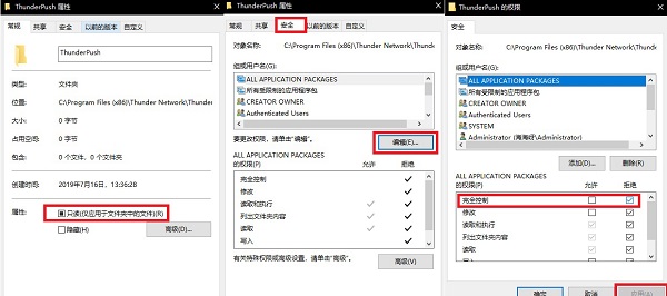 禁止迅雷極速板強(qiáng)制性升級(jí)成迅雷X的方法截圖2