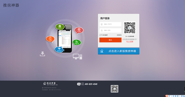 推房神器登錄軟件下載