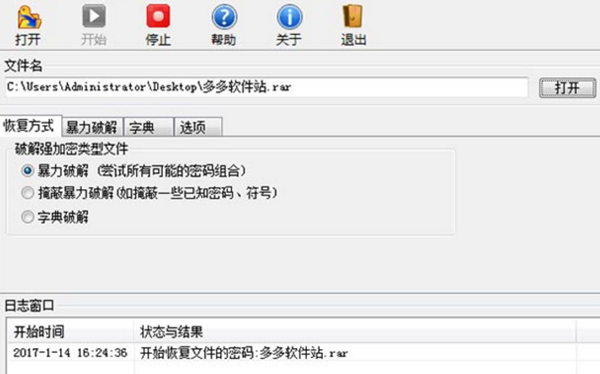 小樓RAR工具(壓縮包密碼破解軟件)