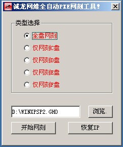 誠龍網(wǎng)刻客戶端