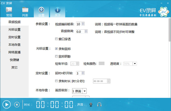 免費錄屏軟件下載