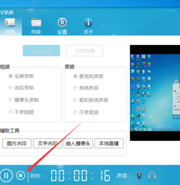 免費錄屏軟件下載