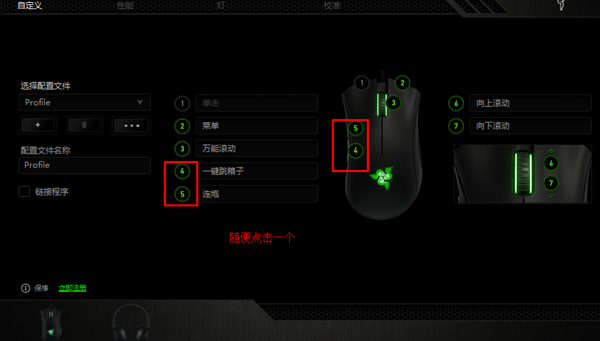 CF鼠標(biāo)宏配置文件